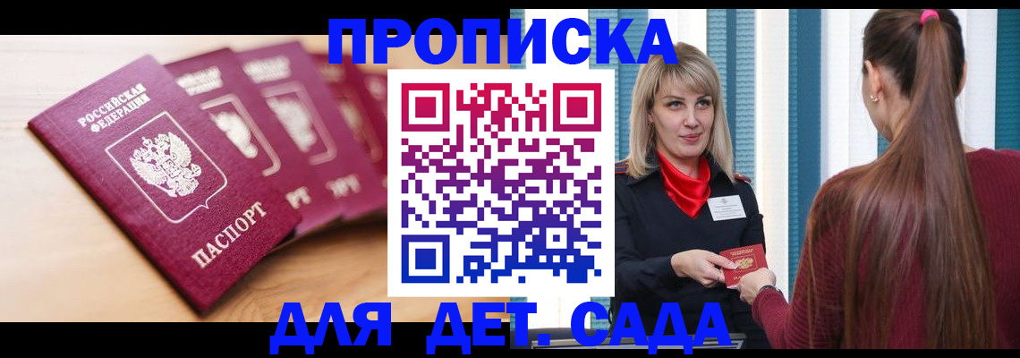 прописка законно в Данилове