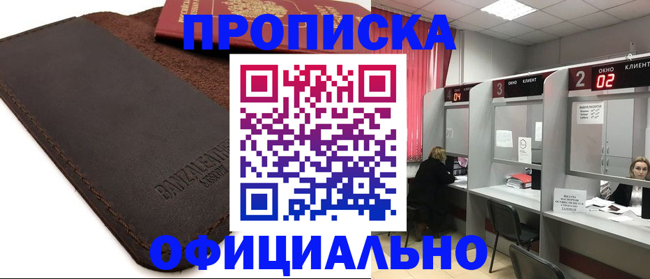 временная регистрация для школы в Данилове